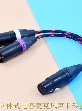 blue yet i pro卡侬五5芯母转双3芯公双声道xlr麦克风连接声卡线