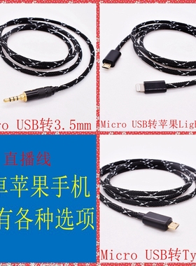 IXI MEGA M2/M4/M6/M8直播声卡连接手机OTG音频线Micro-USB转3.5