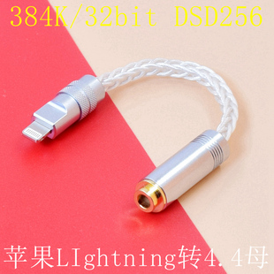 lightning转4.4 3.5耳机转接线iPhone苹果手机lightning转3.5母2.5音频线转接头转换线 DAC 母带级HIFI 器