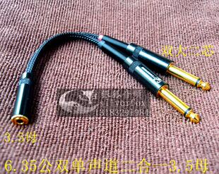 艾肯声卡双6.35 6.5公转3.5母音频线3.5转换线6.3转接线双声道