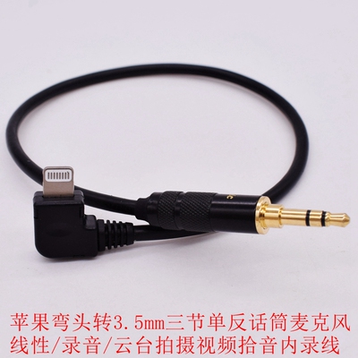 单反相机麦克风收录音内录线