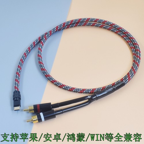 HIFI发烧级typec转双莲花2RCA连接功放音响B&O Beo Sound2 3rd theater LAB8 USB-C Line-in BO A9音箱音频线