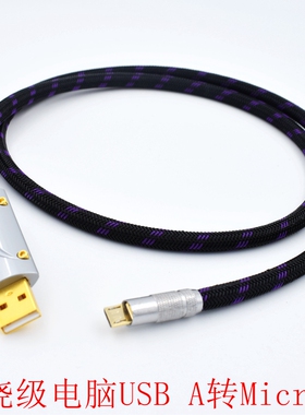 发烧级电脑连接HUGO/MOJO/PHA3解码器耳放USB转Micro-B数据音频线