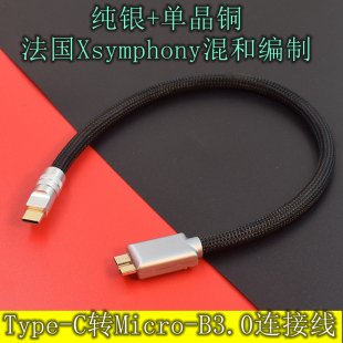hifi发烧USB A Type C转Micro B 3.0连接DAC数播音频线硬盘数据线