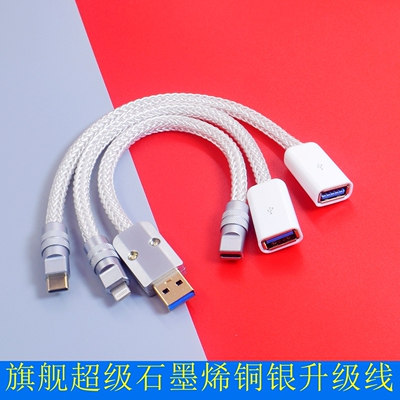 iphone苹果17石墨烯铜纯银LIghtning对typeC转USB母A-A汽车DSP改装音频线C to C USB-C公对母DAC otg数据线