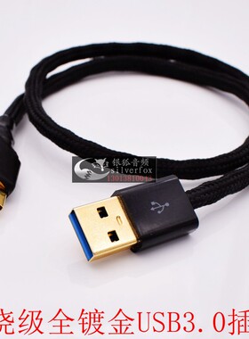 纯银线USB3.0 Type A转Micro B 3.0公对公数据线硬盘连接线音频线
