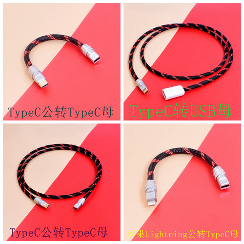 母带级阿尔派HDS-990播放器HIFI安卓iPhone苹果OTG线Type-C公USB母U盘Lightning数据线typec公对母延长线USBC