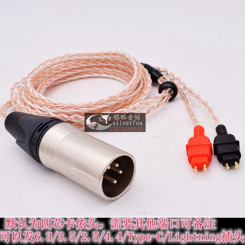HD650HD660S耳机升级线