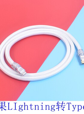 纯银线小尾巴解码耳放typec转lightning对micro连接线iPhone苹果手机OTG线材Type-c转mini B索尼GS9音频线