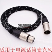 电子管麦克风线六芯6针卡侬公对母音频线话筒线电源线平衡卡农线