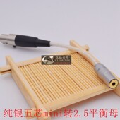 CUBE 五5芯mini卡侬转2.5 3.5 艾利和KANN 4.4 XLR平衡母mm转接线