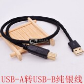 器耳放音频线 A转B方口连接声卡DAC解码 发烧级纯银USB线 电脑Type