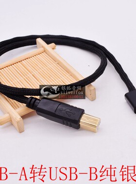 发烧级纯银USB线 电脑Type A转B方口连接声卡DAC解码器耳放音频线