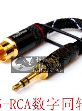 Hiby海贝uc10数字DSP同轴线3.5mm转rca莲花spdif连接音频线