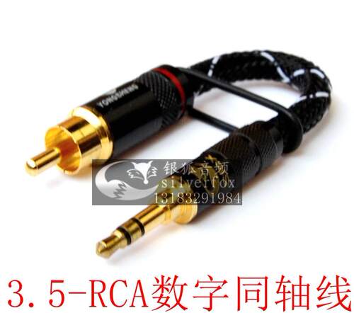 Hiby海贝uc10数字DSP同轴线3.5mm转rca莲花spdif连接音频线