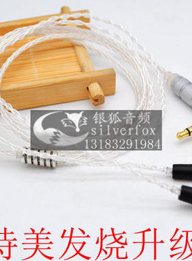 推荐!音特美ER4B ER4PT ER4S ER6I ER4P ER4SR ER4XR耳机线升级线