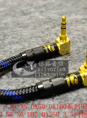 ifi Gryphon大菠萝/灰菠萝艾巴索DX200 DX200 300 dx170 mojo XD05 hugo2山灵H7乾龙盛MUB1 3.5转3.5同轴线
