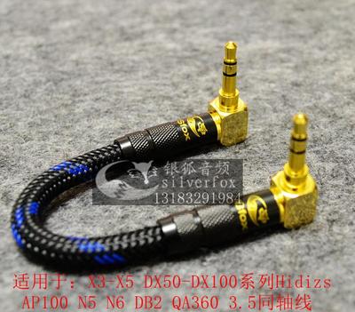 ifi Gryphon大菠萝/灰菠萝艾巴索DX200 DX200 300 dx170 mojo XD05 hugo2山灵H7乾龙盛MUB1 3.5转3.5同轴线