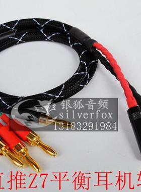 HIFI功放连接mdr z1r Z7四4香蕉头Y插转双3.5母平衡耳机转接线