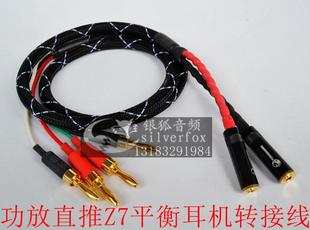 HIFI功放连接mdr z1r Z7四4香蕉头Y插转双3.5母平衡耳机转接线