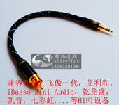 300 ibasso艾巴索DX260 3.5转RCA莲花同轴音频线 mub5 乾龙盛MUB1