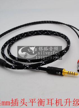 HIFI森海塞尔HD800 HD800S hd820达摩D1000耳机升级线平衡音频线
