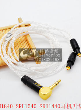 适用舒尔SRH1840 SRH1540 SRH1440耳机线升级线4.4平衡2.5手机线