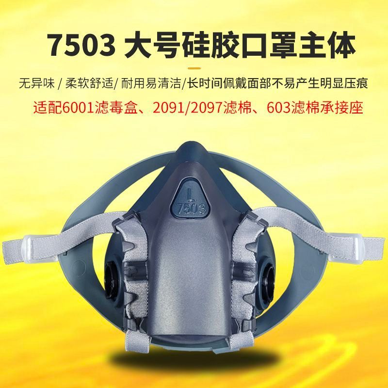 7503大号防毒面具喷漆粉尘口罩工业面罩
