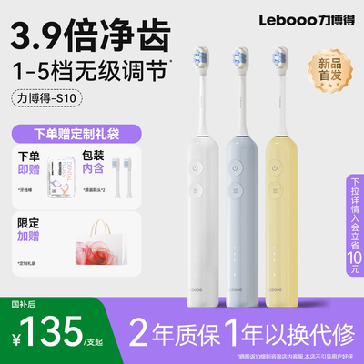 【新品首发】Lebooo力博得扫振电动牙刷S10声波自动成人牙刷