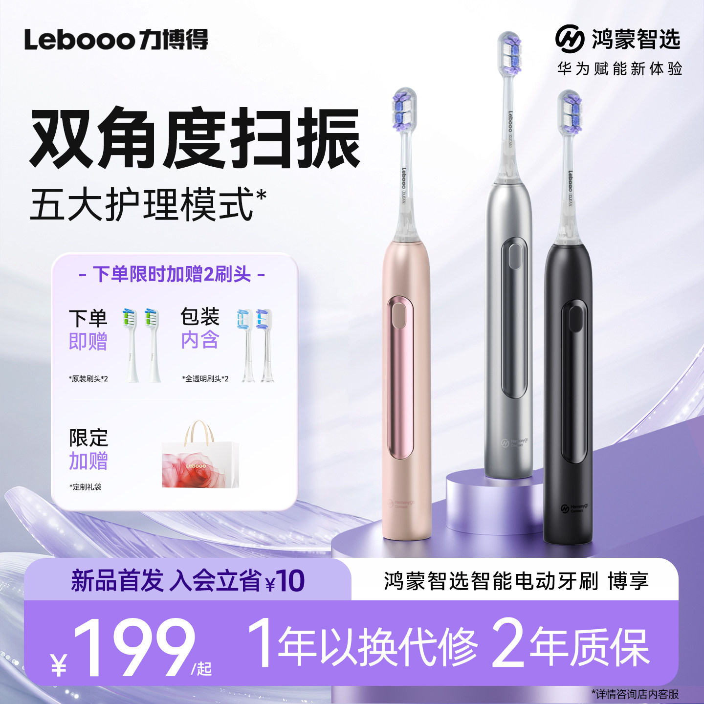 【重磅新品】鸿蒙智选力博得博享电动牙刷全自动声波扫振成人牙刷