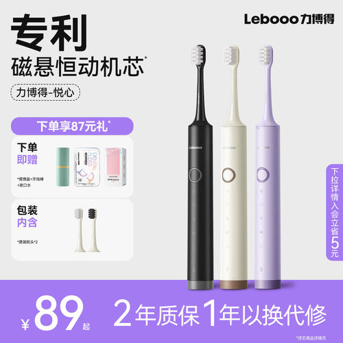 【百亿补贴】力博得电动牙刷套装