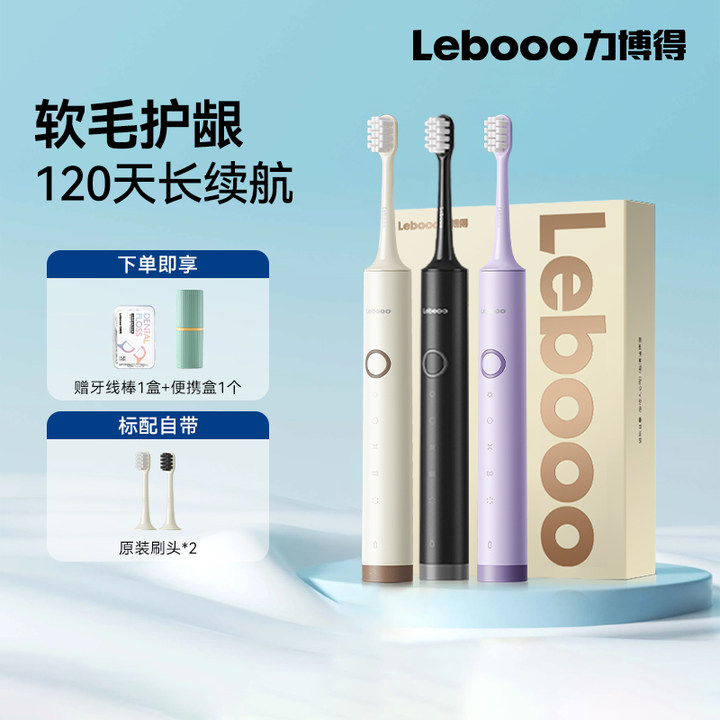 Lebooo力博得电动牙刷悦心成人情侣套装生日礼物盒全自动智能声波