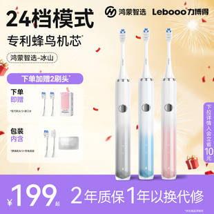 华为智选鸿蒙智选力博得电动牙刷智能声波自动冰山款成人软毛牙刷