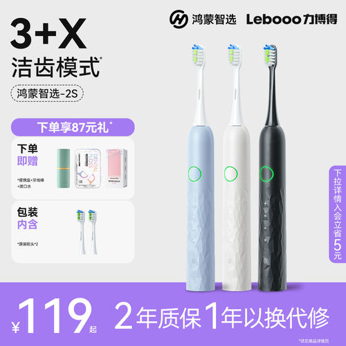 鸿蒙智选力博得声波自动电动牙刷2S智能软毛牙刷男女通用官方正品
