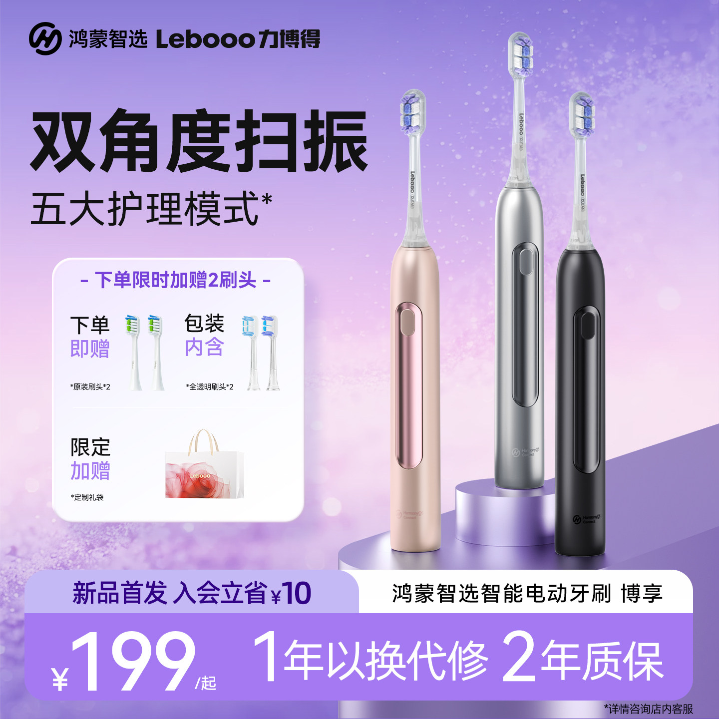 【新品首发】鸿蒙智选力博得博享电动牙刷全自动声波扫振成人牙刷