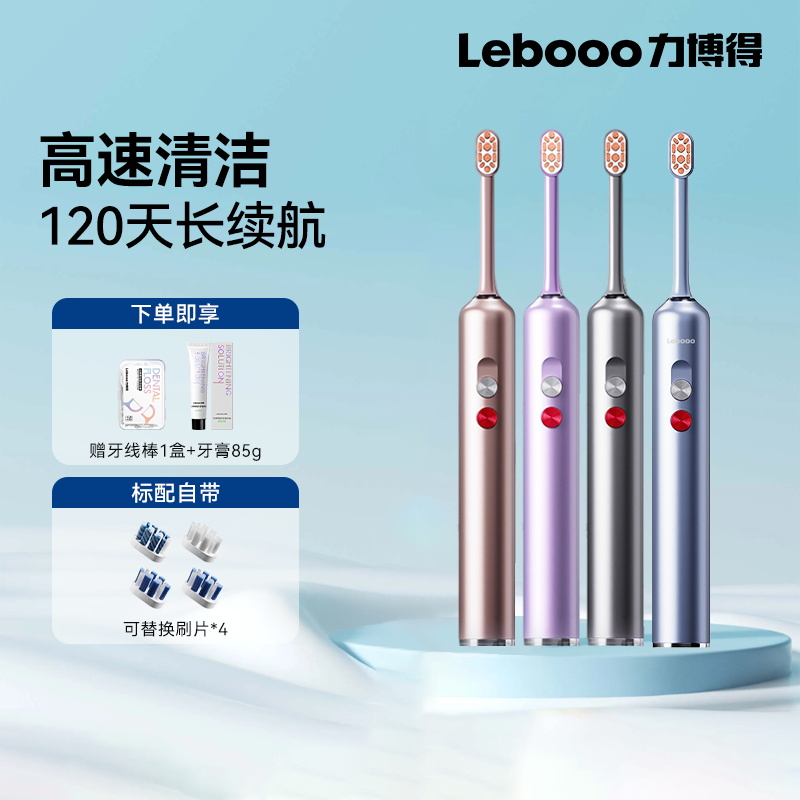 Lebooo力博得电动牙刷大洁力男士专用成人声波全自动情侣生日礼物