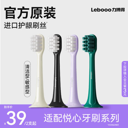 Lebooo力博得电动牙刷头官方替换