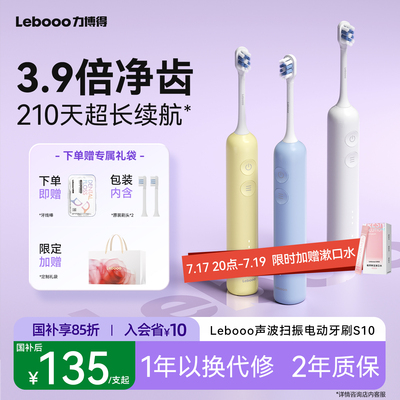 力博得扫振电动牙刷S10