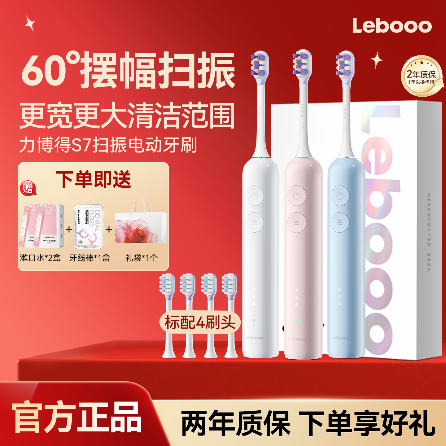 Lebooo力博得电动牙刷扫振S7一体式声波自动成人情侣套装官方礼物