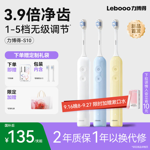力博得扫振声波电动牙刷S10
