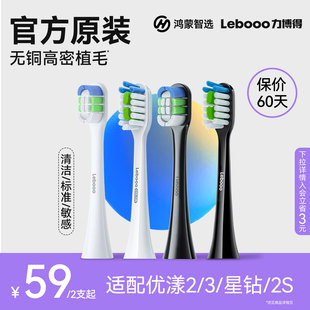 华为智选鸿蒙智选Lebooo力博得原装 电动牙刷头替换头优漾23星钻2S