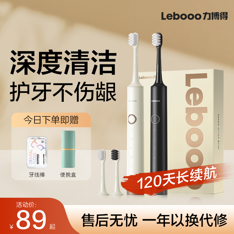 Lebooo力博得电动牙刷悦心成人男女情侣套装礼物全自动声波旗舰店