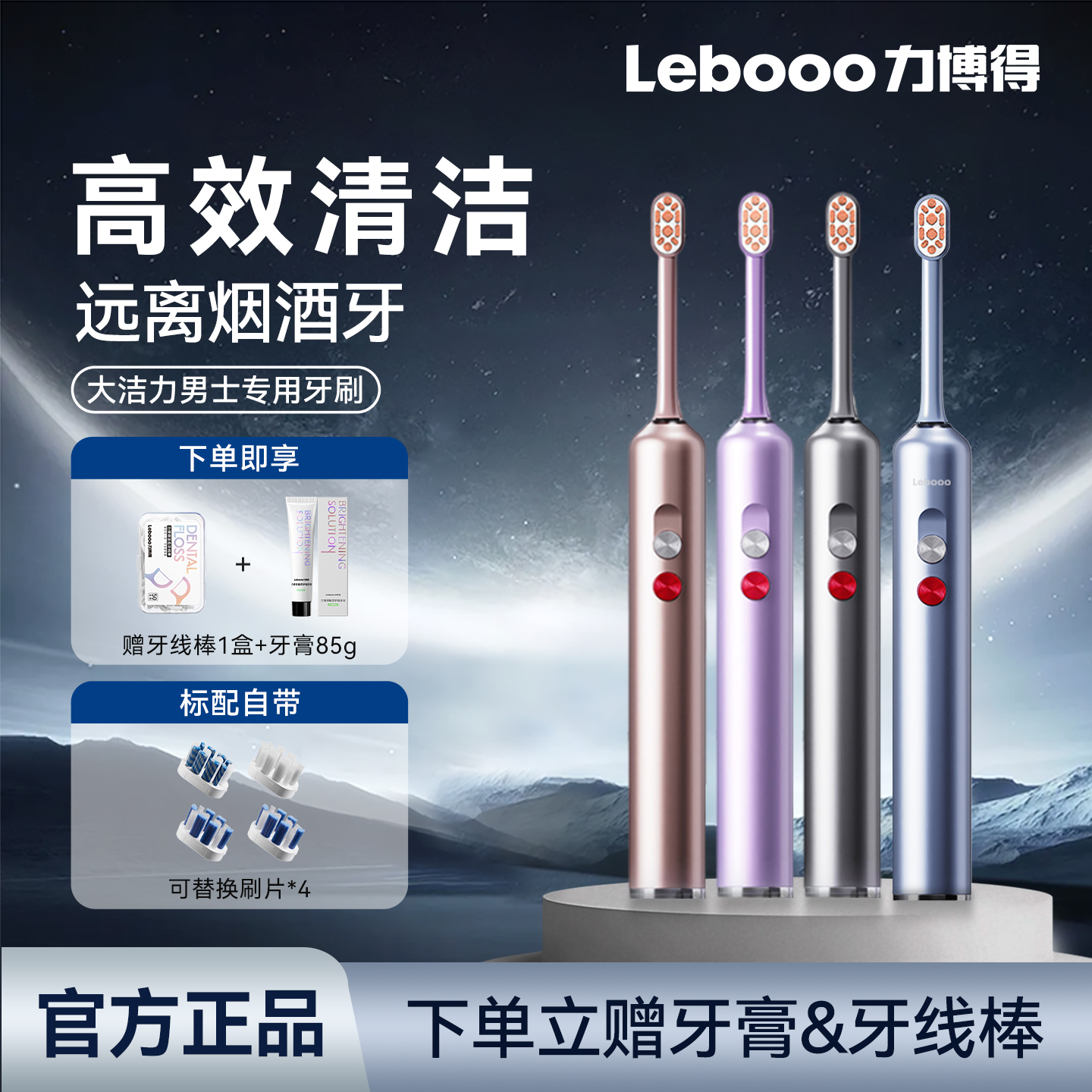 Lebooo力博得电动牙刷大洁力刷片