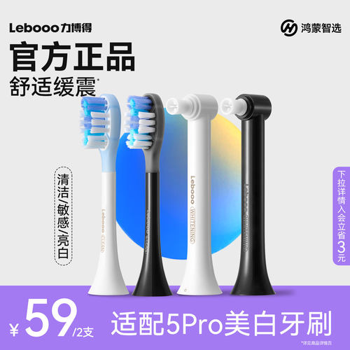 华为智选力博得5Pro原装牙刷替换头