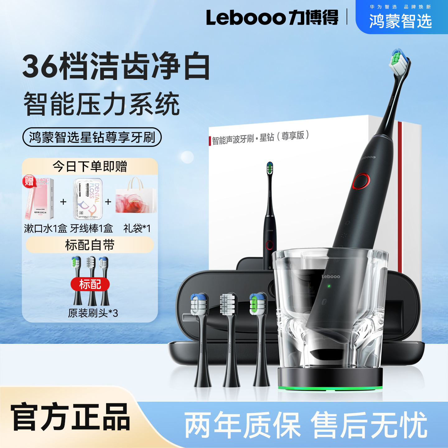 鸿蒙智选星钻尊享版声波电动牙刷