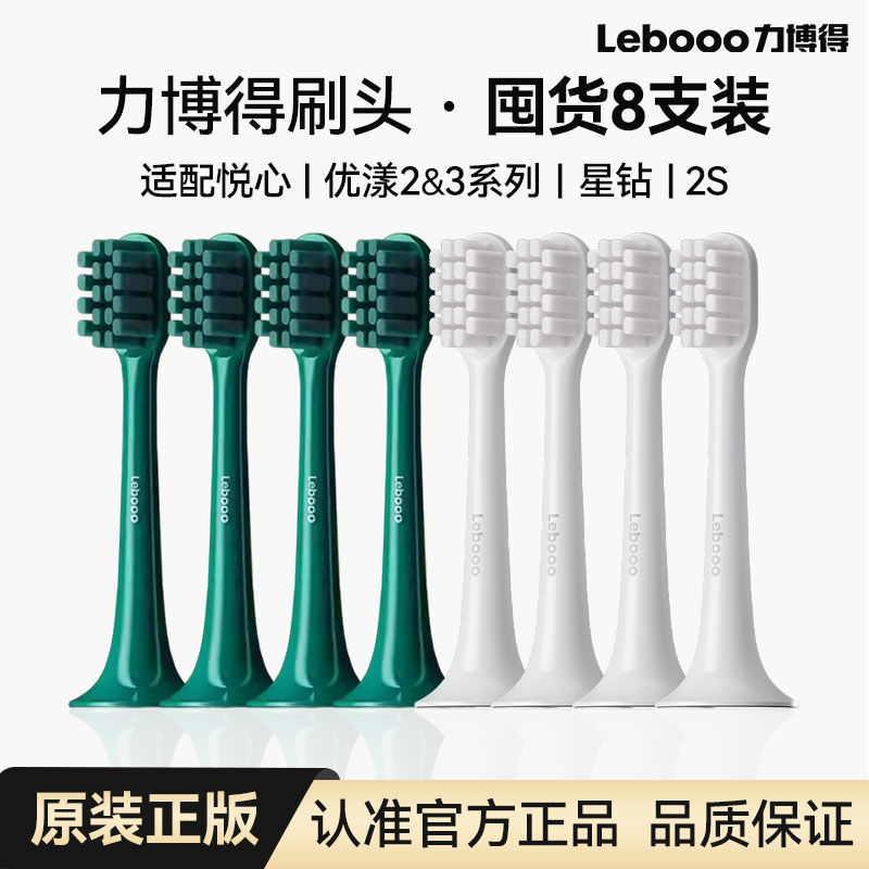 Lebooo力博得电动牙刷头通用替换