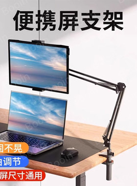 可携式屏支架显示器显示屏16寸副屏便捷可携式外接拓展竖屏17寸底