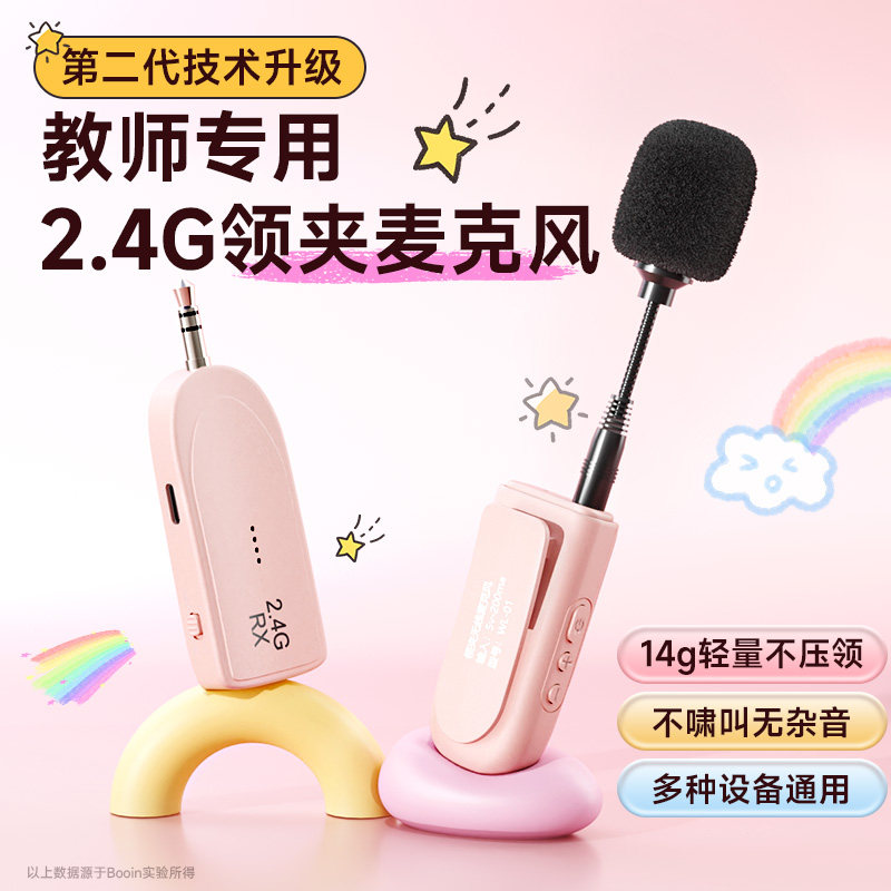 booin小蜜蜂无线麦克风教师上课专用衣领夹手持教学讲课希沃耳麦