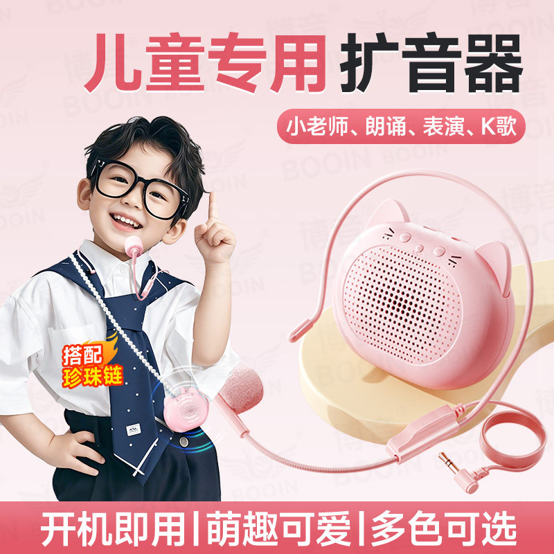 小蜜蜂扩音器儿童专用可爱大音量学生讲课讲解教师上课多功能蓝牙