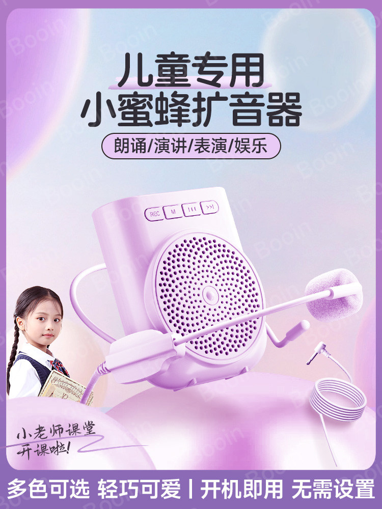 小蜜蜂扩音器儿童版专用轻便宜迷你可爱头戴式耳麦学生教师上课的
